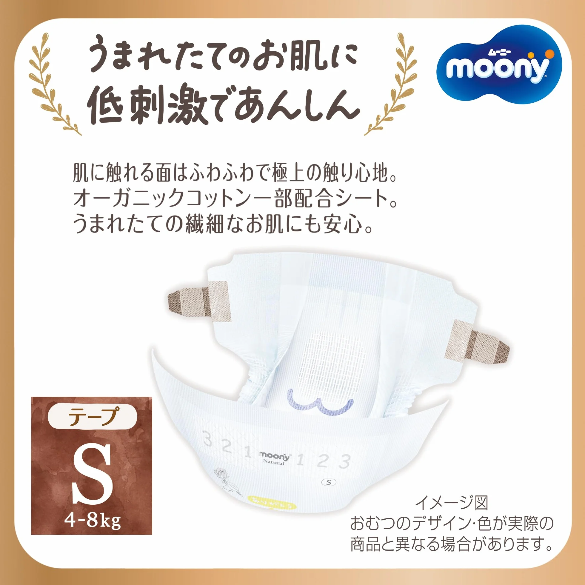 Japońskie pieluchy Moony naturalne S (4-8 kg) 58 szt.